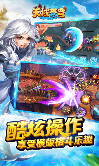 天域苍穹无限元宝 游戏截图