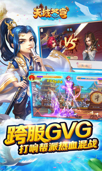 天域苍穹无限元宝 游戏截图